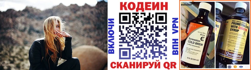 Кодеиновый сироп Lean напиток Lean (лин)  купить наркотик  Новоржев 